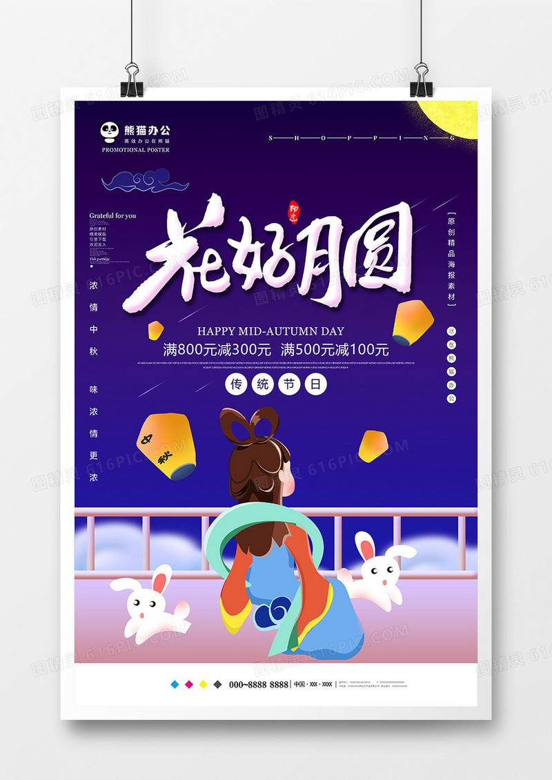 蓝色清新中秋节海报设计